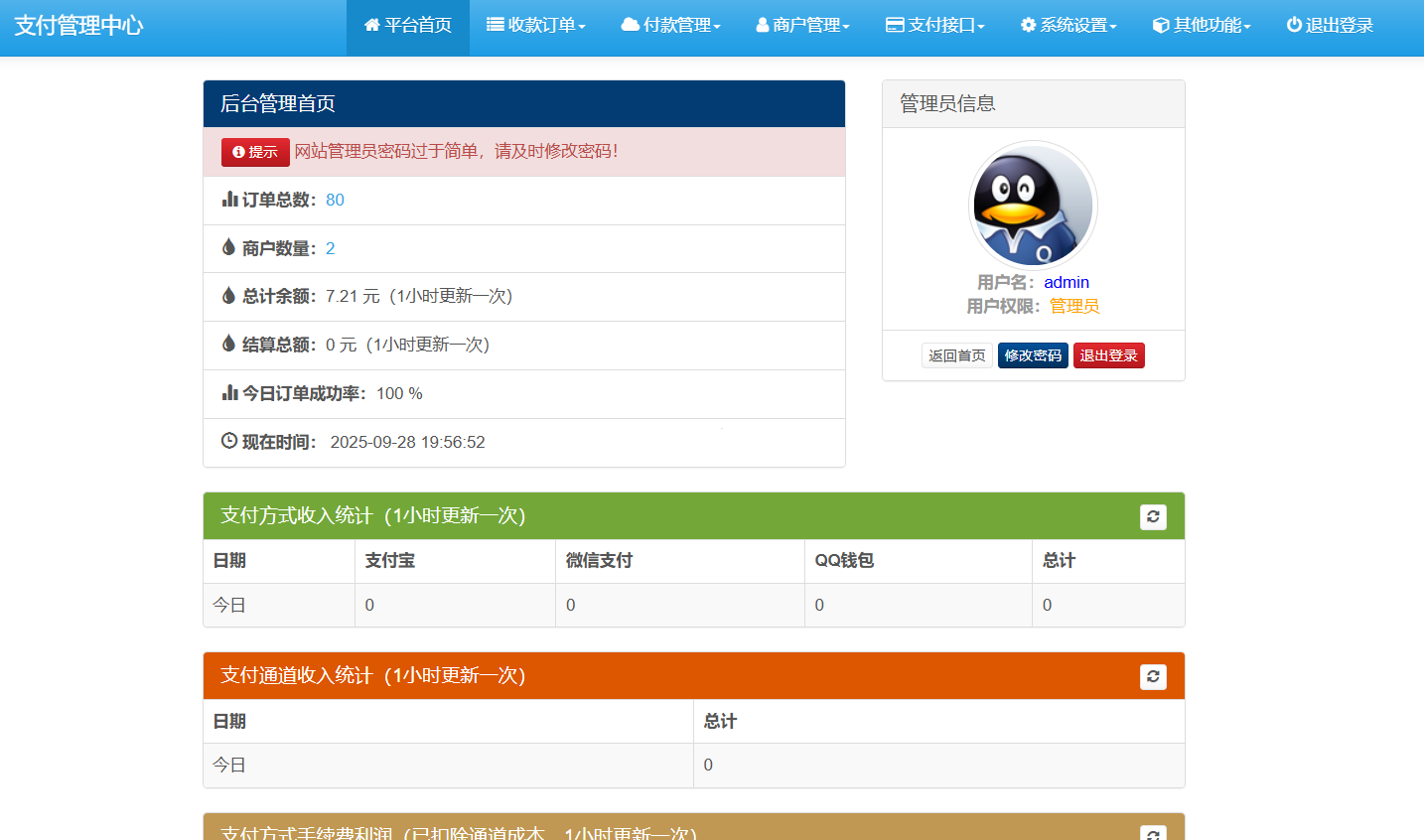 彩虹易支付系统源码2025-09-27（免费更新）
